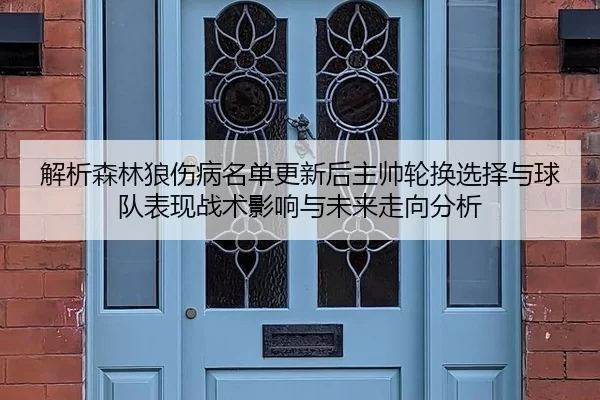 jie-xi-sen-lin-lang-shang-bing-ming-dan-geng-xin-hou-zhu-shuai-lun-huan-xuan-ze-yu-qiu-dui-biao-xian-zhan-shu-ying-2-494.jpg