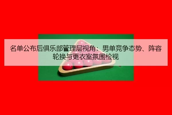 ming-dan-gong-bu-hou-ju-le-bu-guan-li-ceng-shi-jiao-nan-dan-jing-zheng-tai-shi-zhen-rong-lun-huan-yu-geng-yi-shi-fen-2-304.jpg